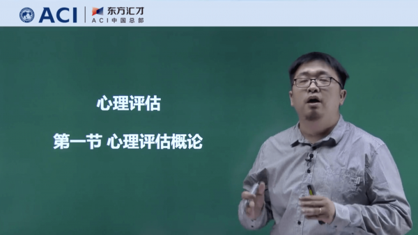 节选：心理评估概论